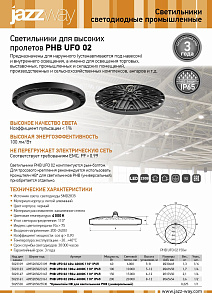 Светильники для высоких пролетов PHB UFO 02